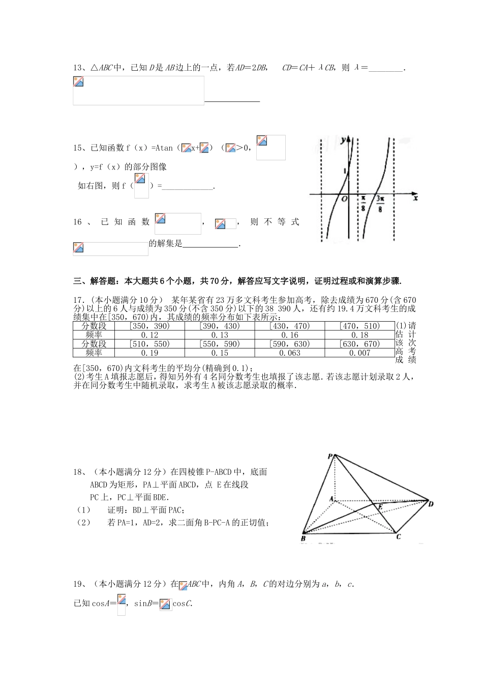 湖南省益阳市高一数学下学期5月月考试题-人教版高一全册数学试题_第3页