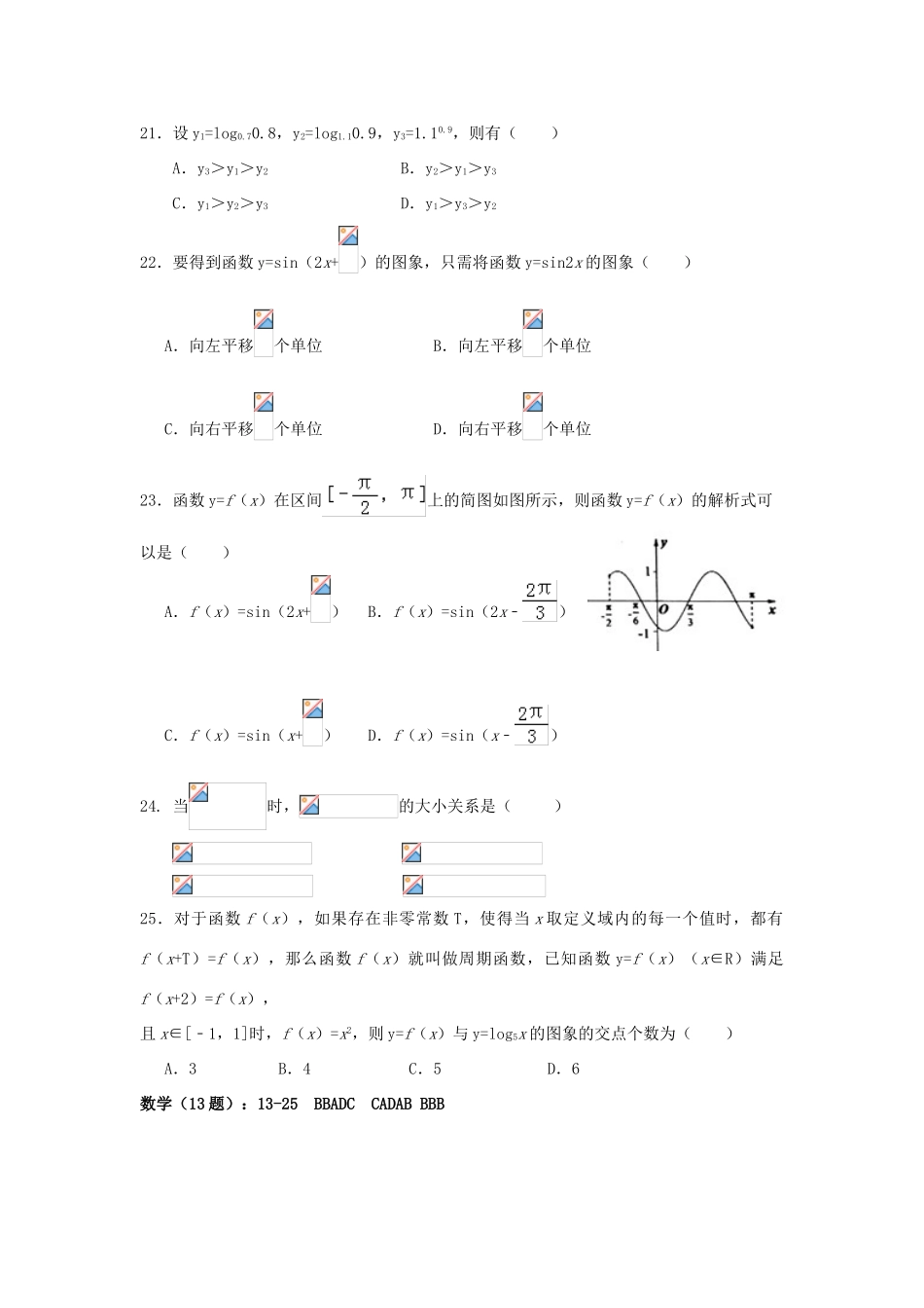 贵州省清镇市高一数学上学期15周周练试题-人教版高一全册数学试题_第2页