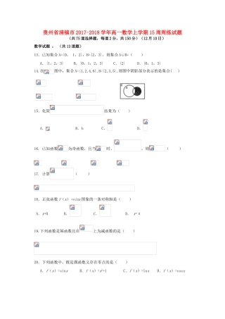 贵州省清镇市高一数学上学期15周周练试题-人教版高一全册数学试题
