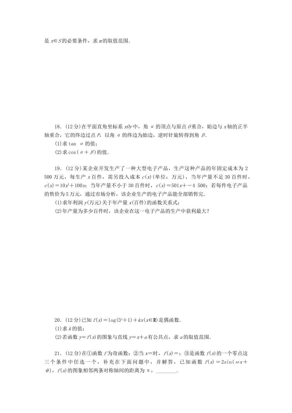 高中数学 模块质量检测 新人教A版必修第一册-新人教A版高一第一册数学试题_第3页