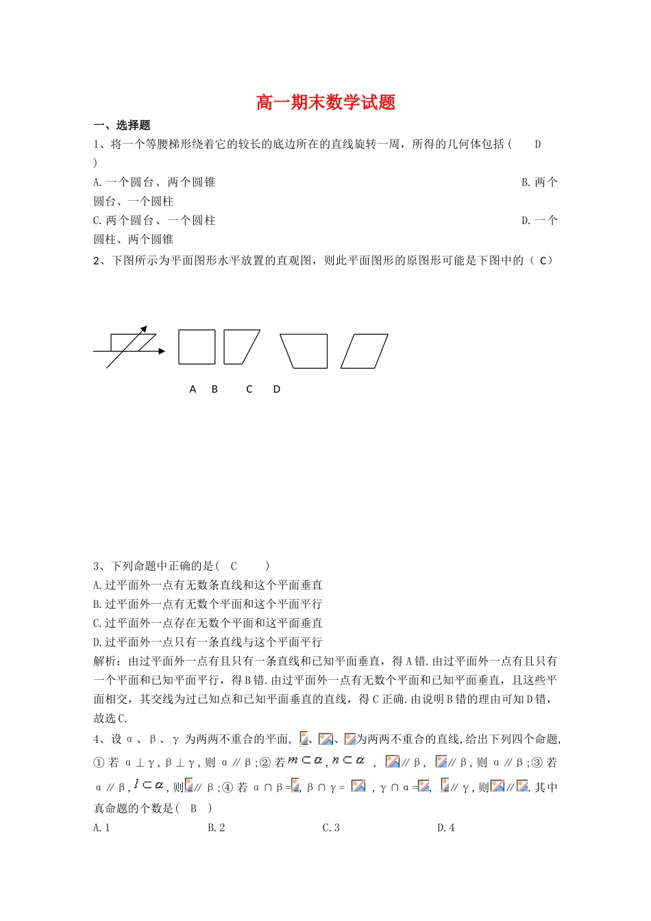 云南省个旧一中09-10学年高一数学上学期期末考试 新人教版【会员独享】_第1页