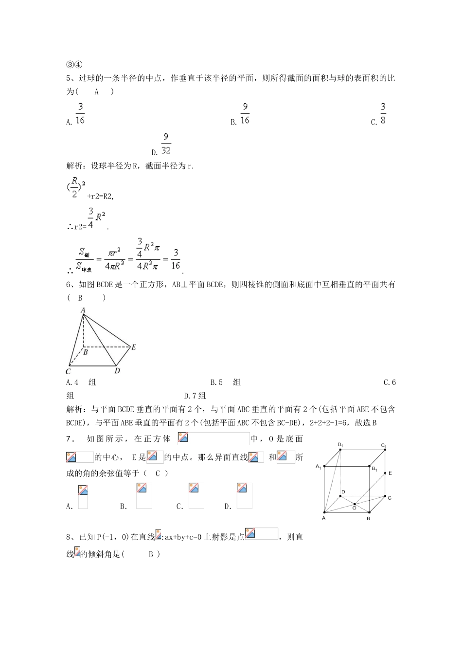 云南省个旧一中09-10学年高一数学上学期期末考试 新人教版【会员独享】_第2页