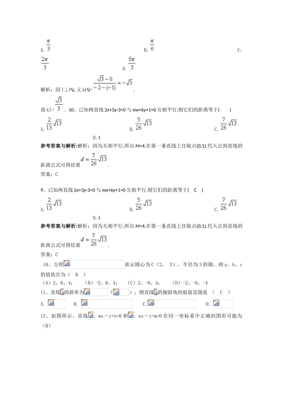 云南省个旧一中09-10学年高一数学上学期期末考试 新人教版【会员独享】_第3页