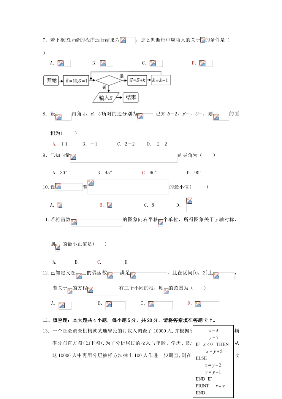 广东省河源市高一数学下学期期末考试试题-人教版高一全册数学试题_第2页