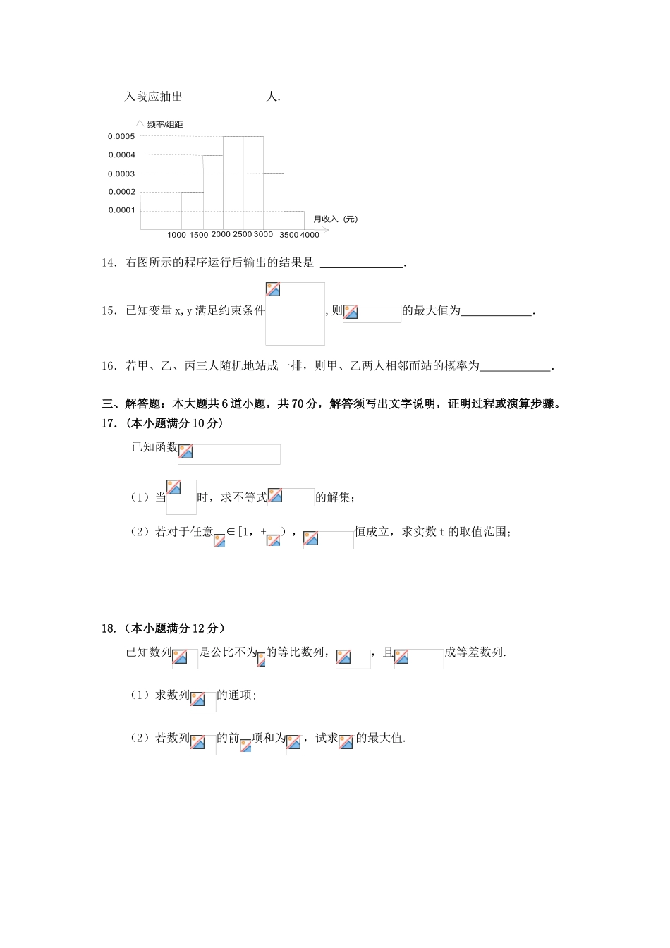 广东省河源市高一数学下学期期末考试试题-人教版高一全册数学试题_第3页