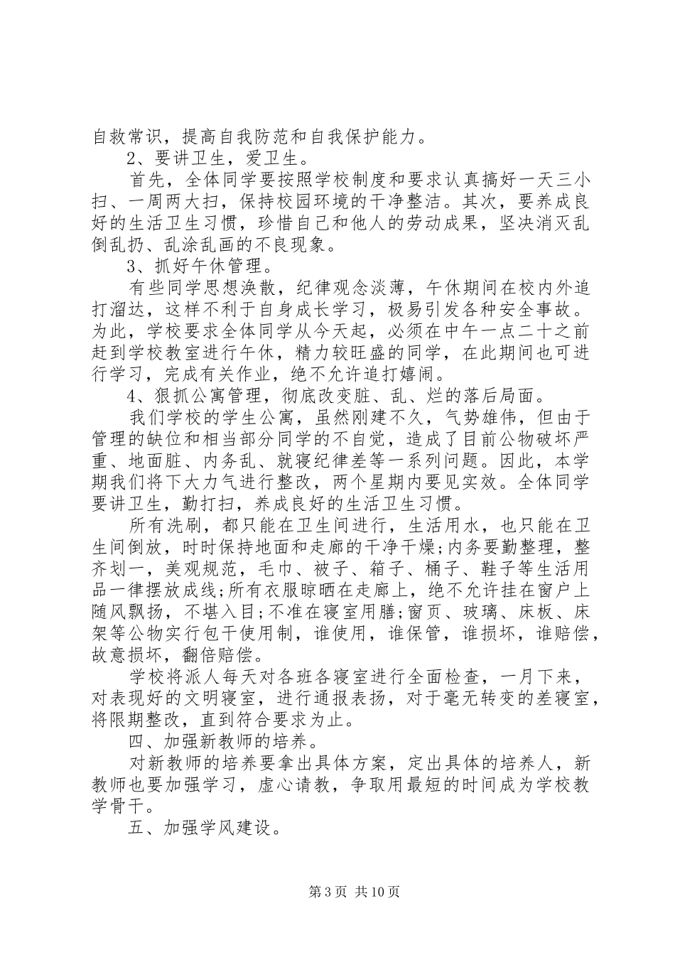 学校长领导讲话发言稿范文五篇_第3页