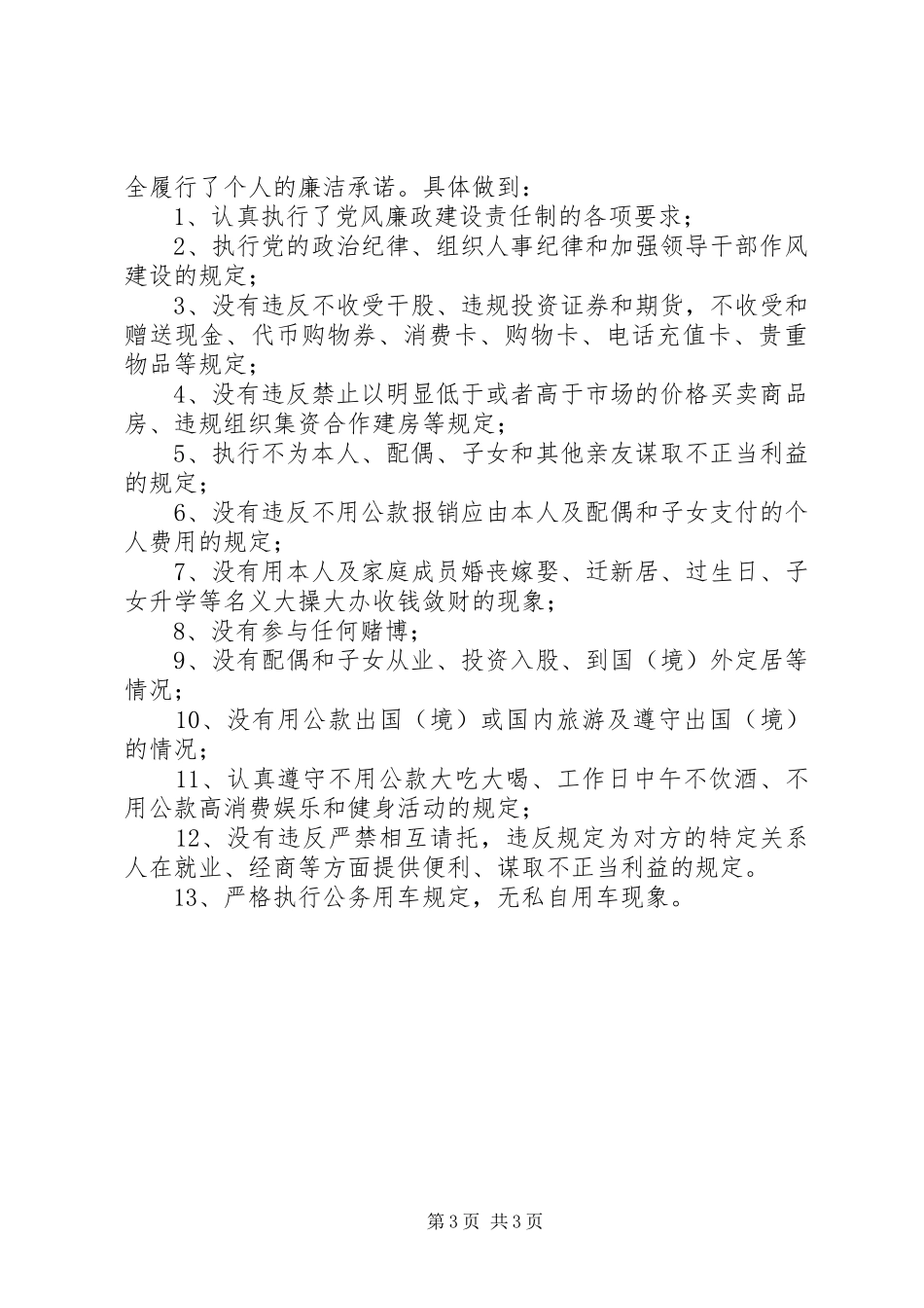 少工委主任的讲话发言稿[最终定稿]_第3页