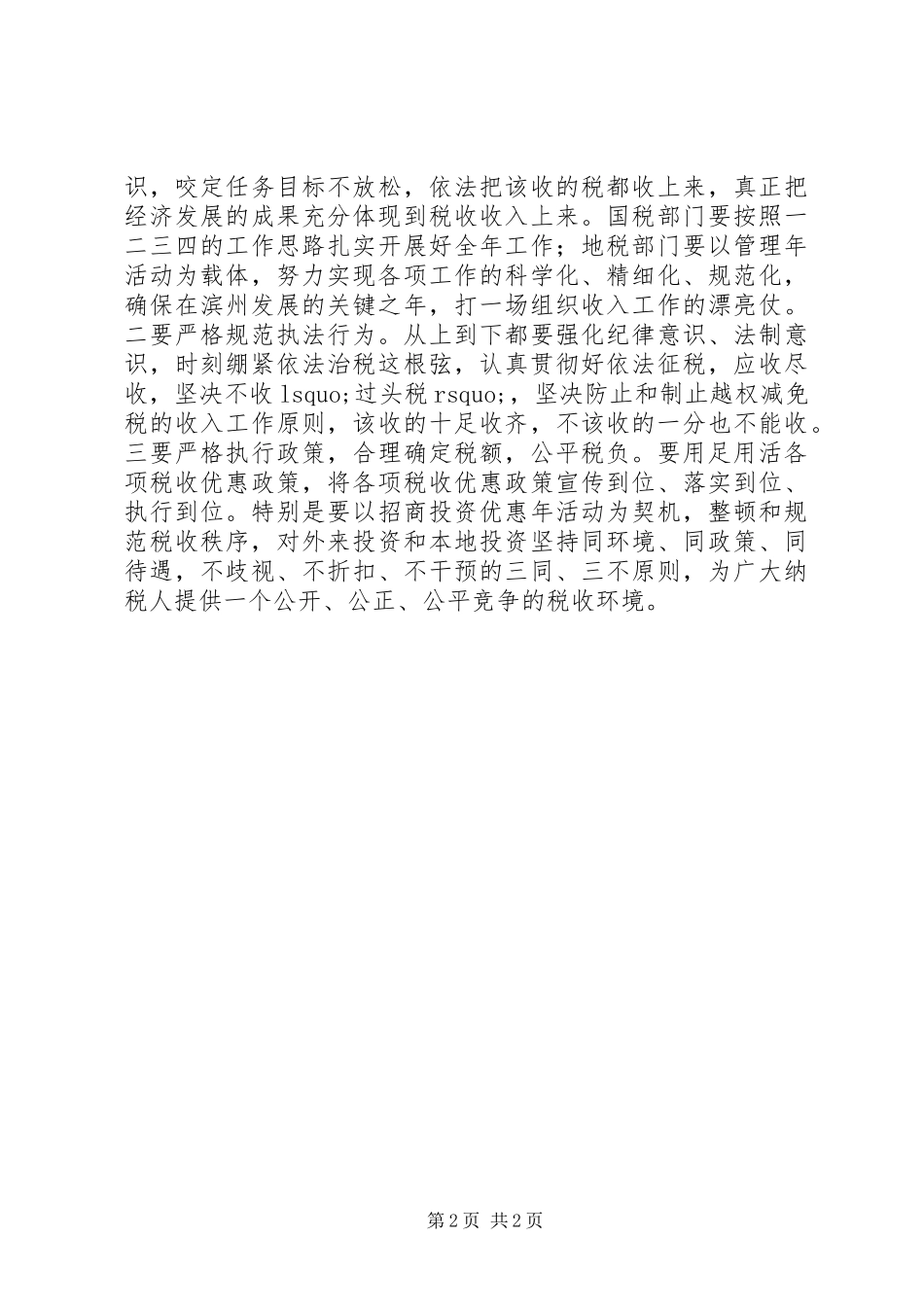 税收宣传讲话发言稿_第2页