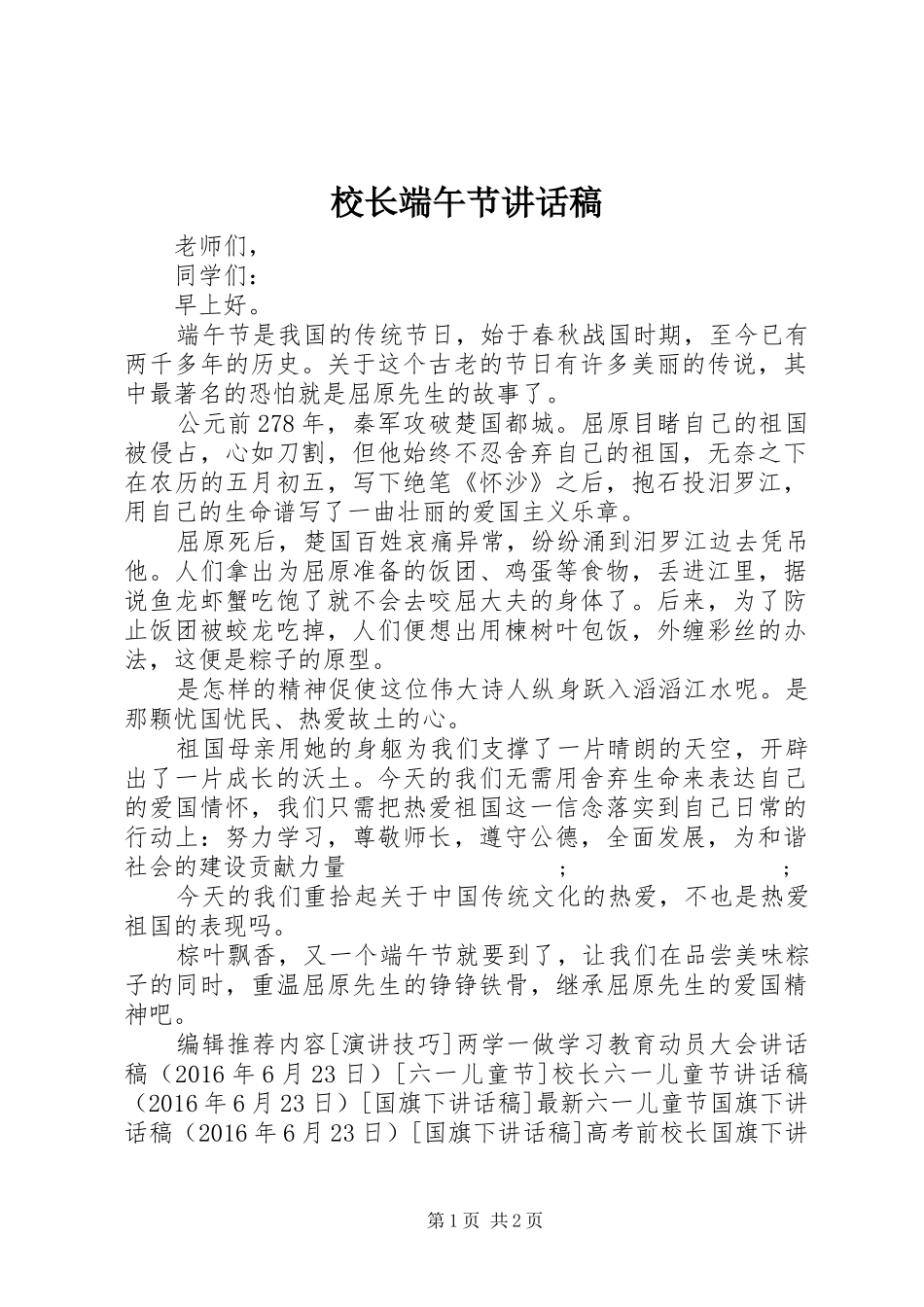 校长端午节讲话发言稿_第1页