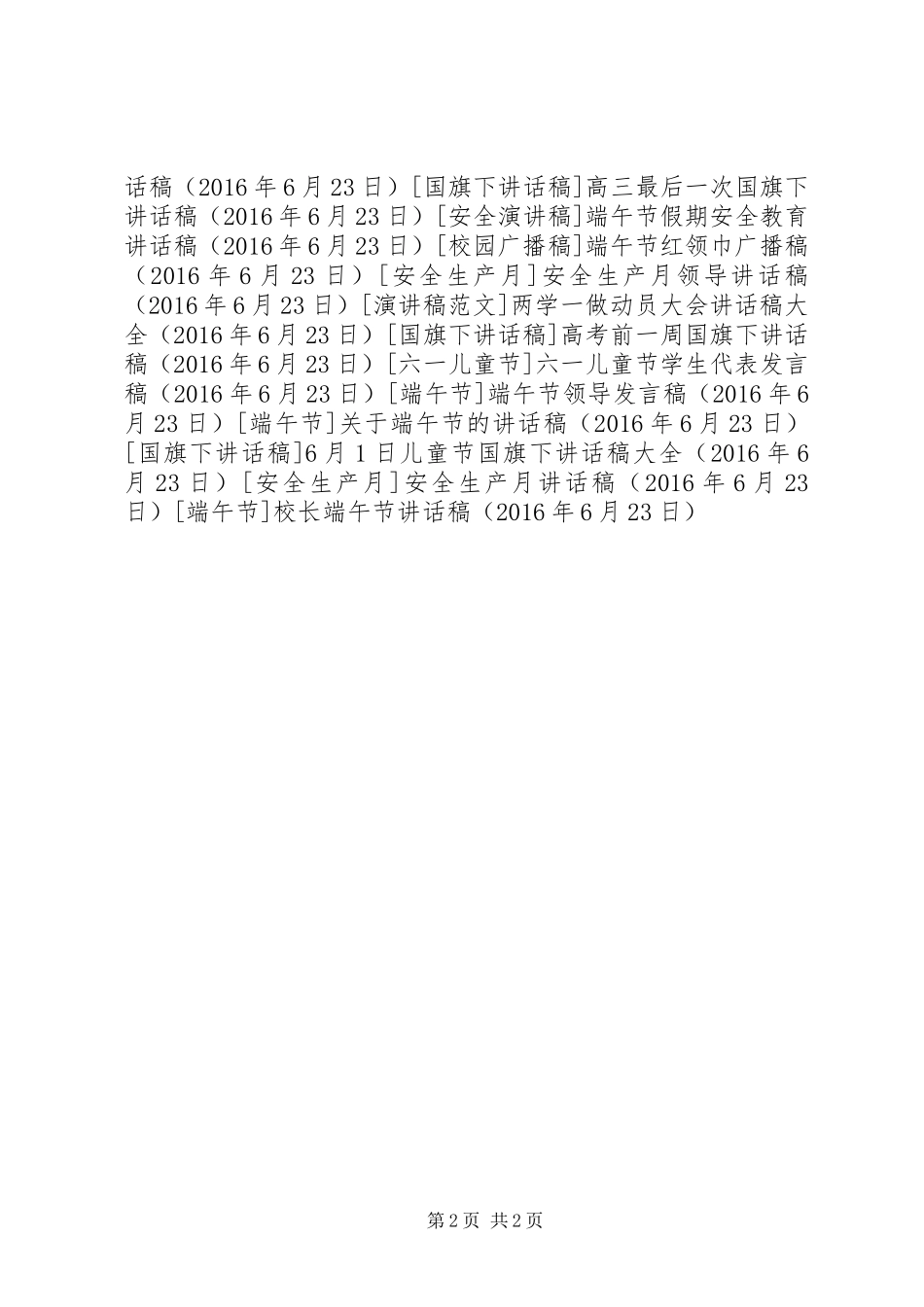 校长端午节讲话发言稿_第2页