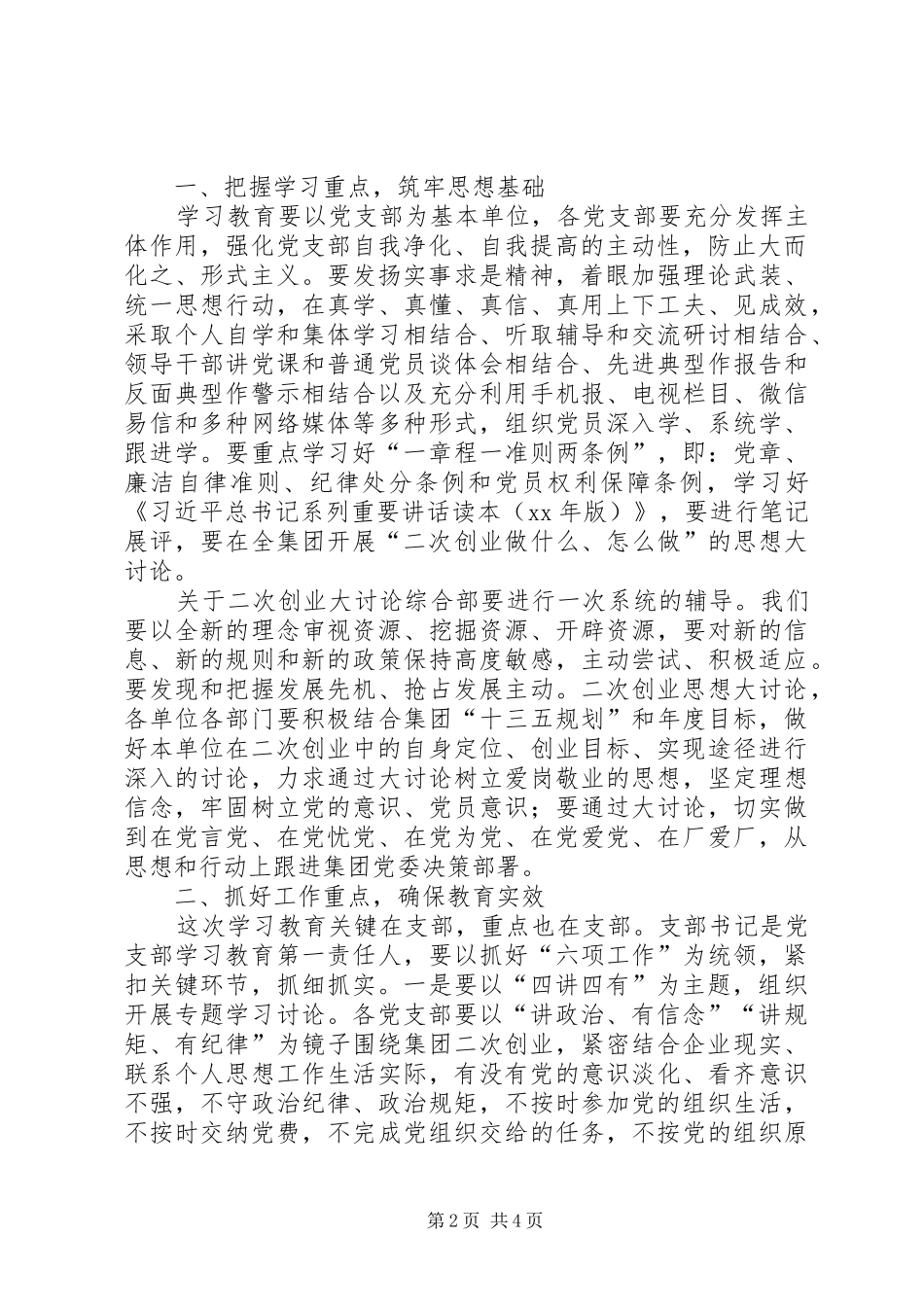 集团公司“讲政治有信念”专题汇报学习讨论会讲话发言稿_第2页