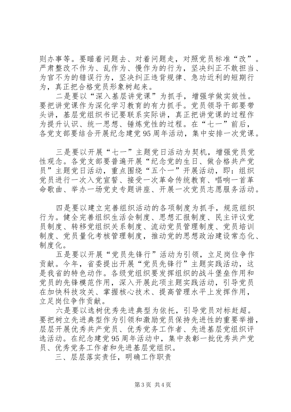 集团公司“讲政治有信念”专题汇报学习讨论会讲话发言稿_第3页