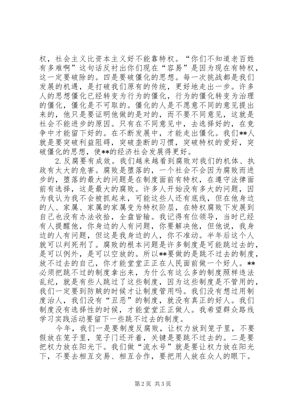 会议结束时讲话发言稿_第2页