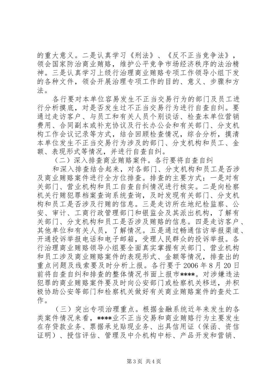 落实反商业贿赂的讲话发言稿_第3页