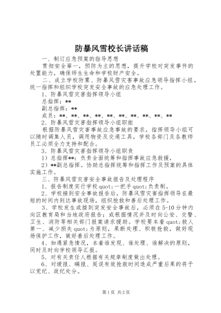 防暴风雪校长讲话发言稿_1