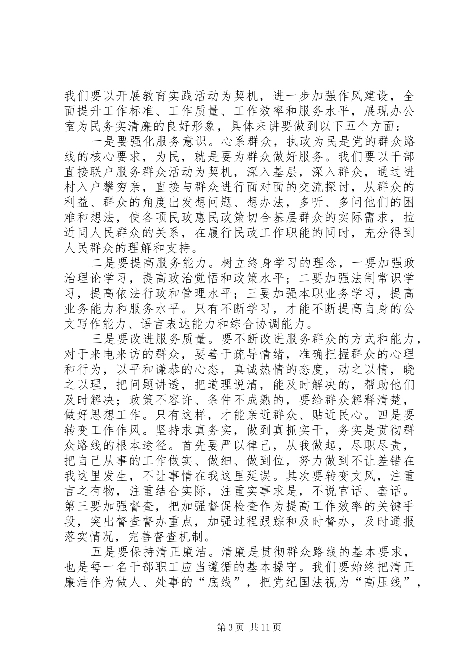 践行群众路线,弘扬会师精神主题演讲稿_第3页