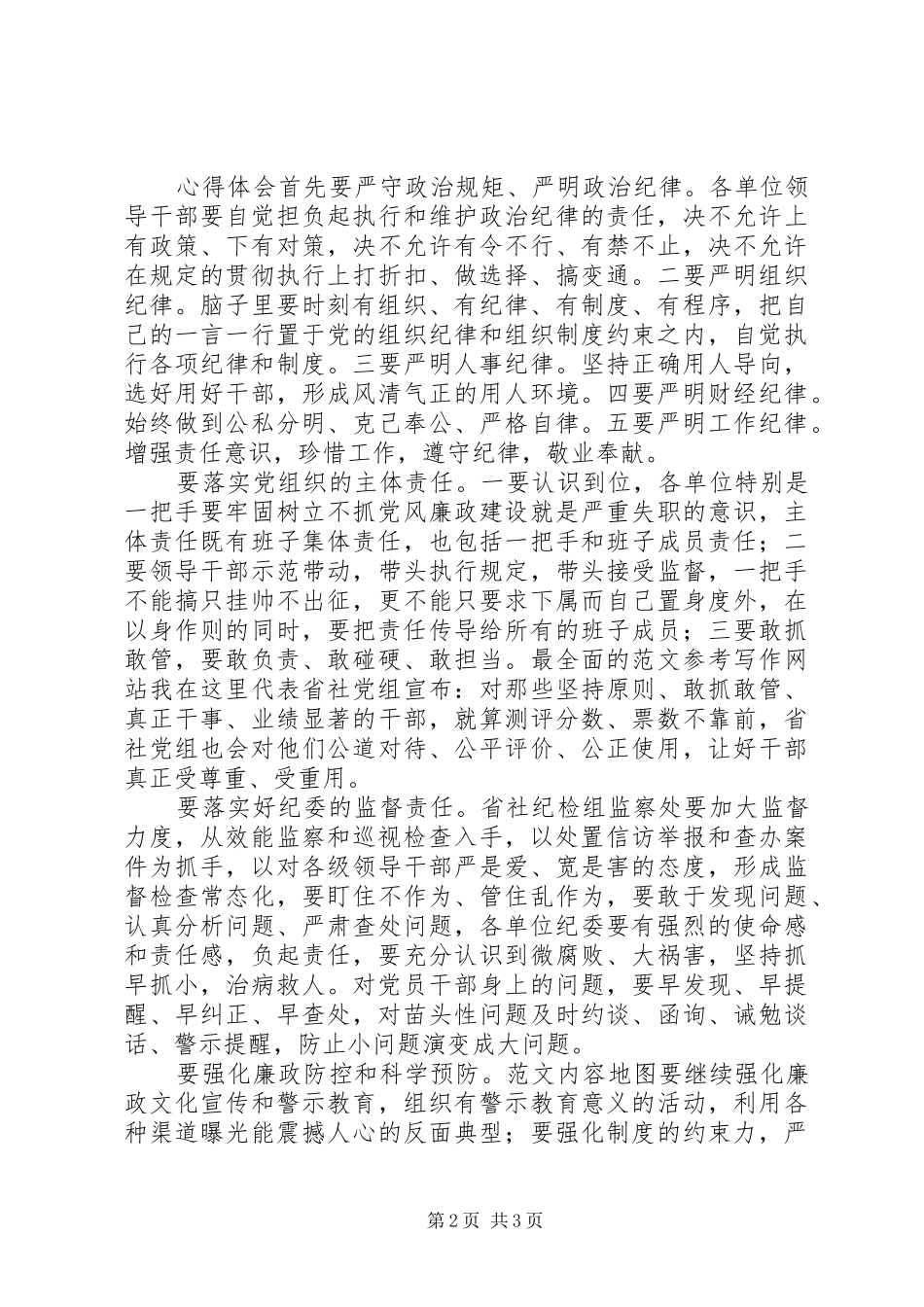 供销社党风廉政建设和反腐败工作会讲话发言稿_第2页