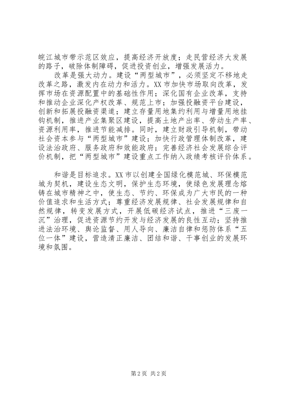 县促进可持续发展领导讲话发言稿_第2页