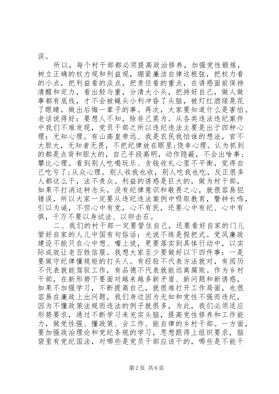 村干部廉政教育活动现场会讲话发言稿_第2页