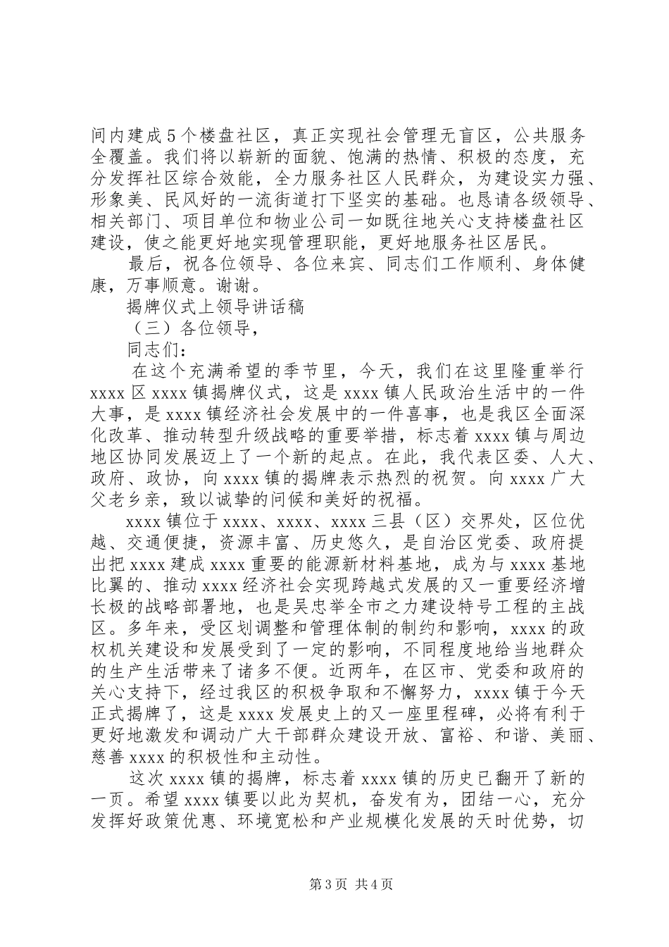 揭牌仪式上领导讲话发言稿_第3页