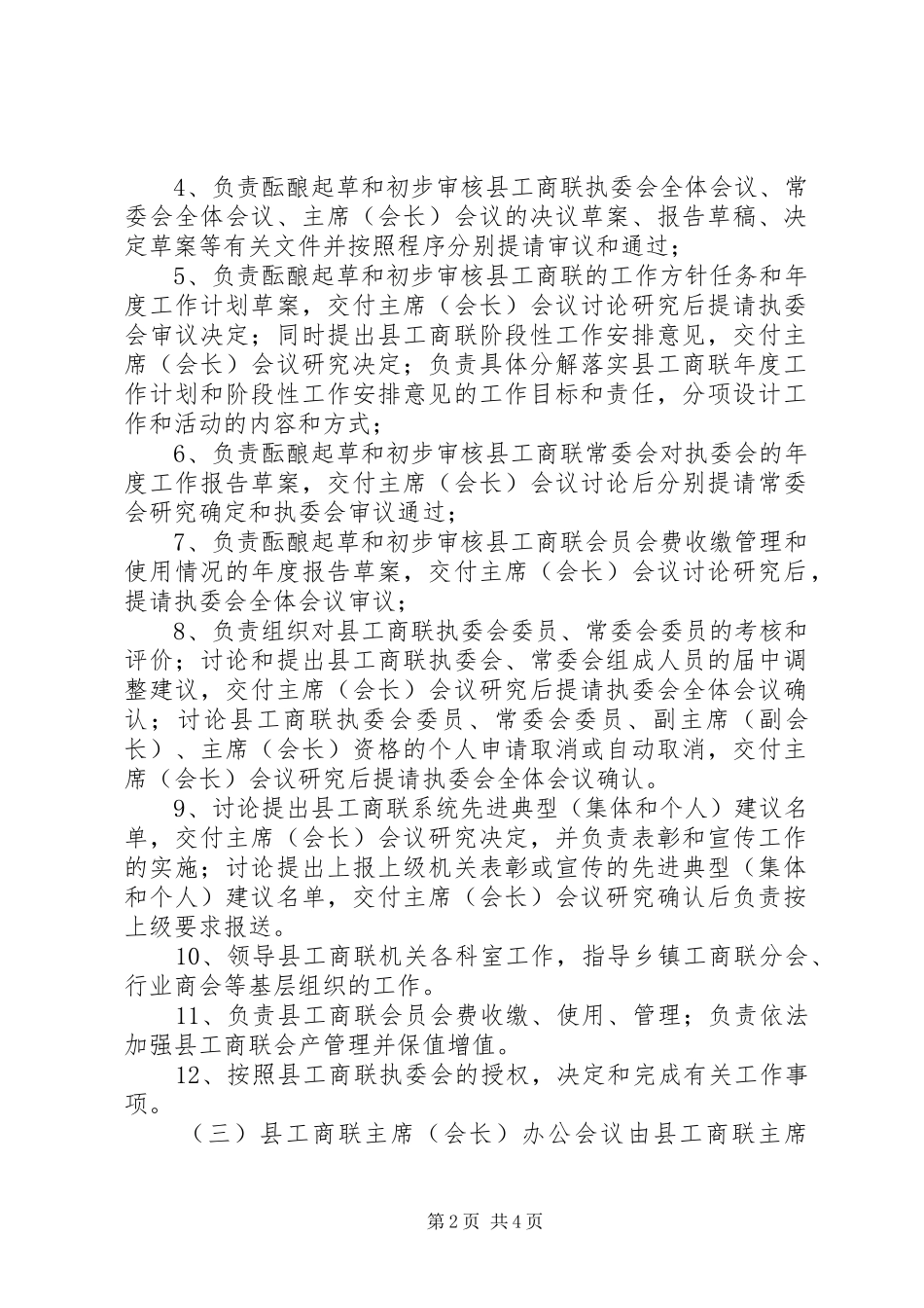 XX省总商会会长讲话发言稿_第2页