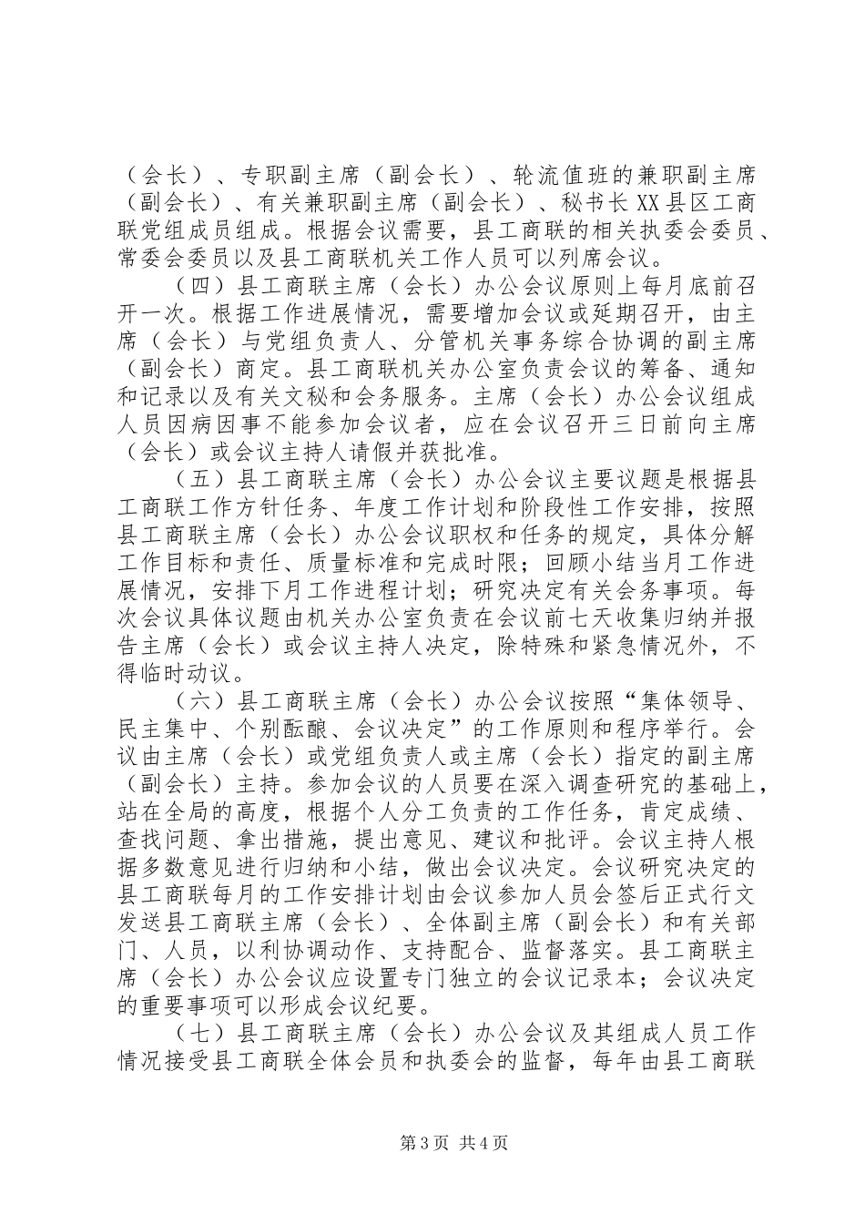 XX省总商会会长讲话发言稿_第3页