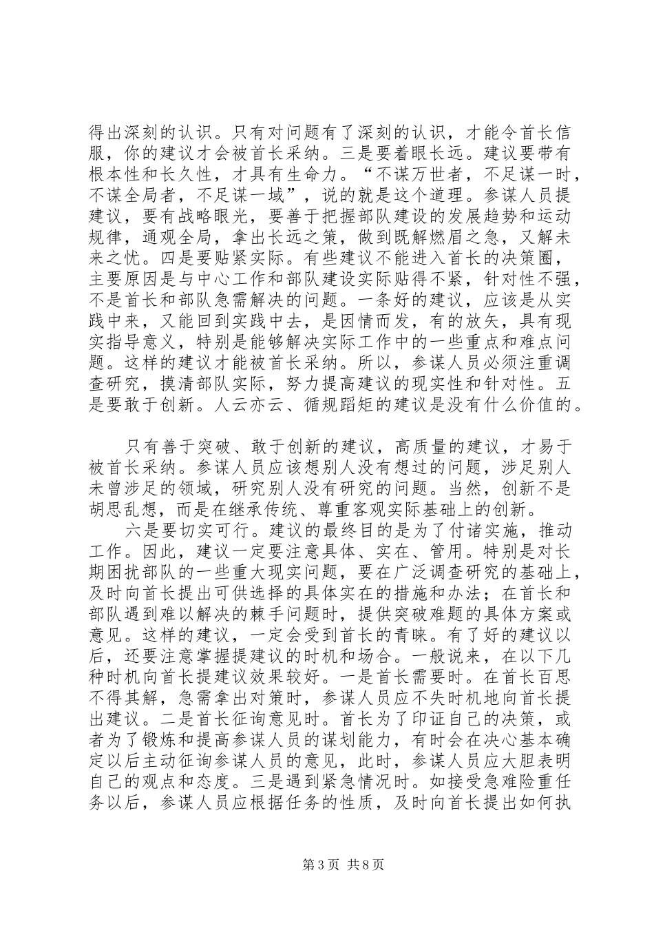 如何拟制首长讲话发言稿_第3页