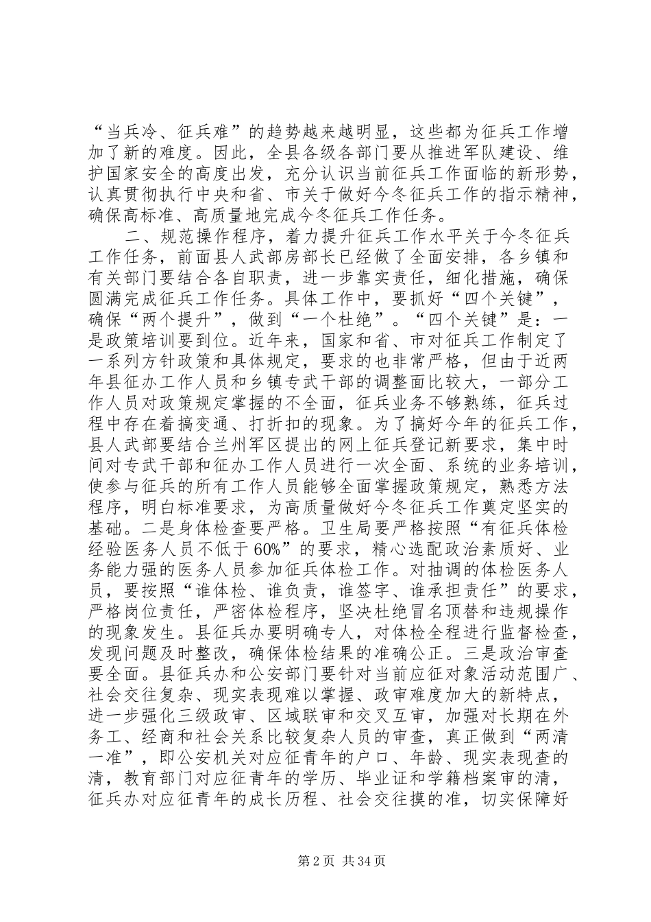 全县征兵工作会议讲话发言稿_1_第2页
