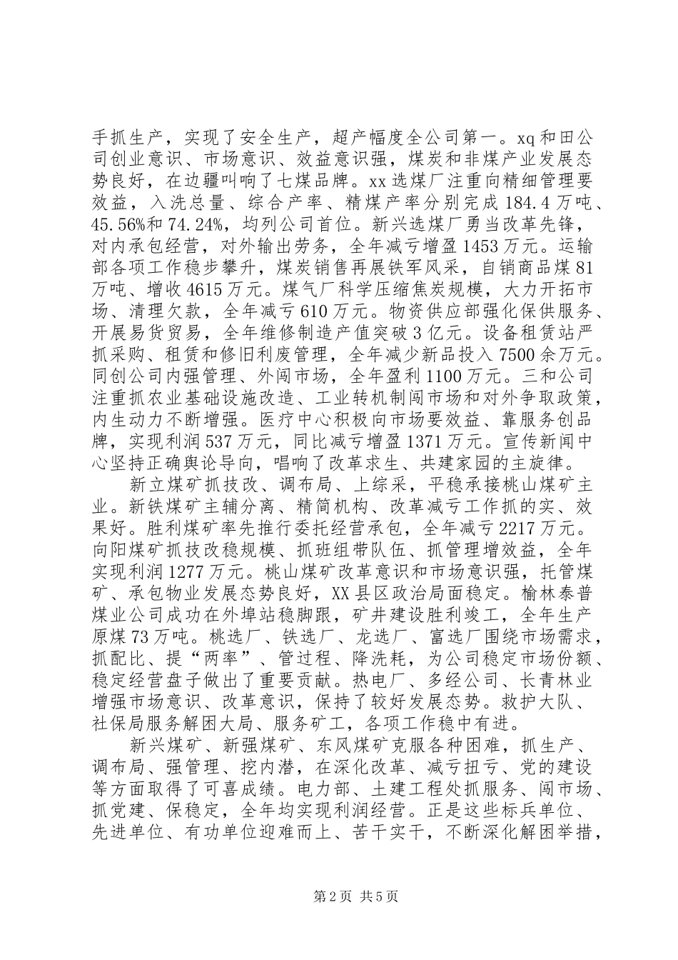 公司庆祝“五一”国际劳动节暨劳动模范表彰大会讲话发言稿_第2页