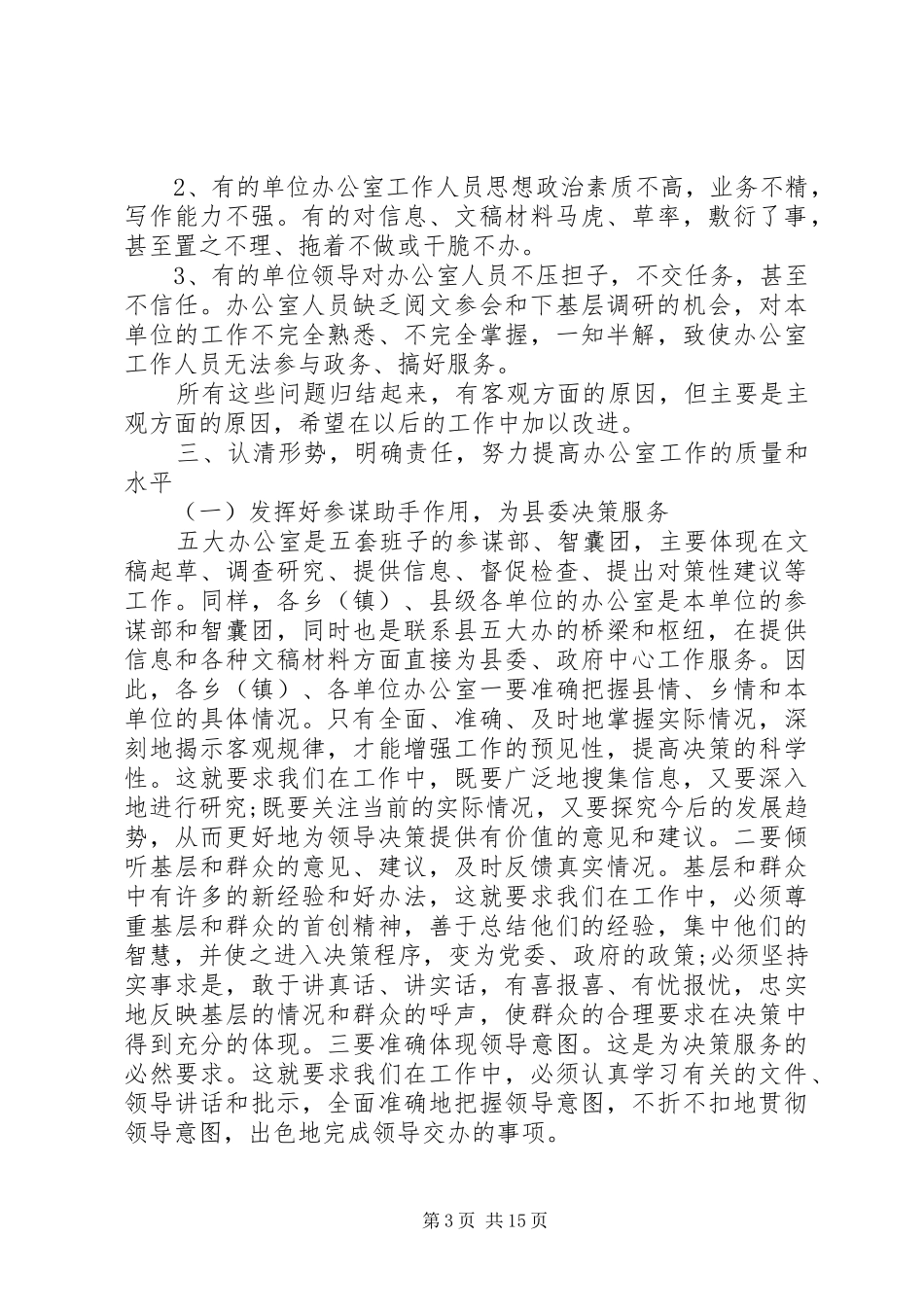 【最新办公室主任会议讲话发言稿范文】办公室主任会议讲话发言稿_第3页