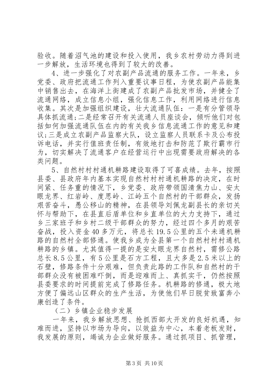 全乡经济工作会议的讲话发言稿_第3页