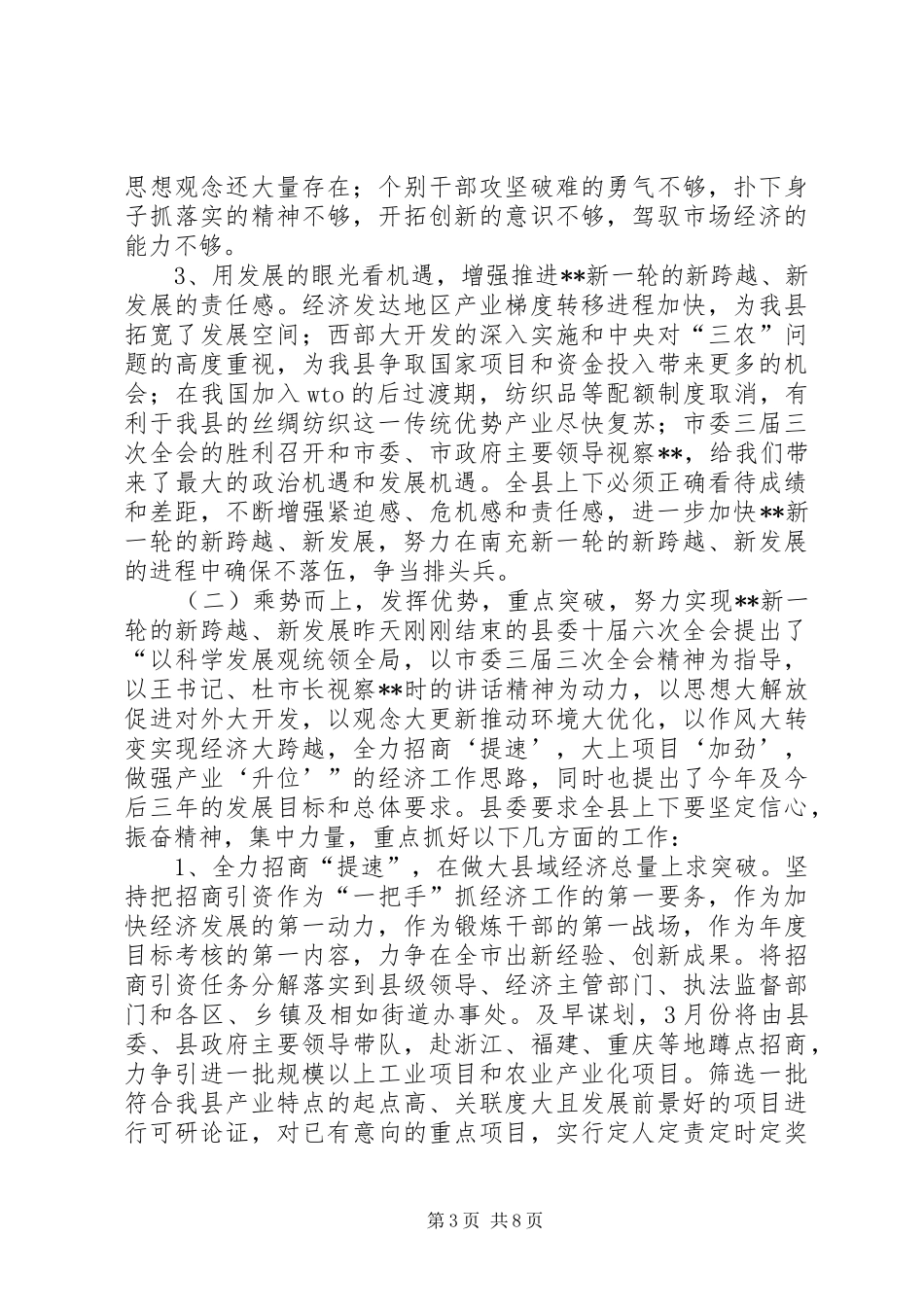 同心同德履职为民努力推进XX发展新跨越讲话发言稿_第3页
