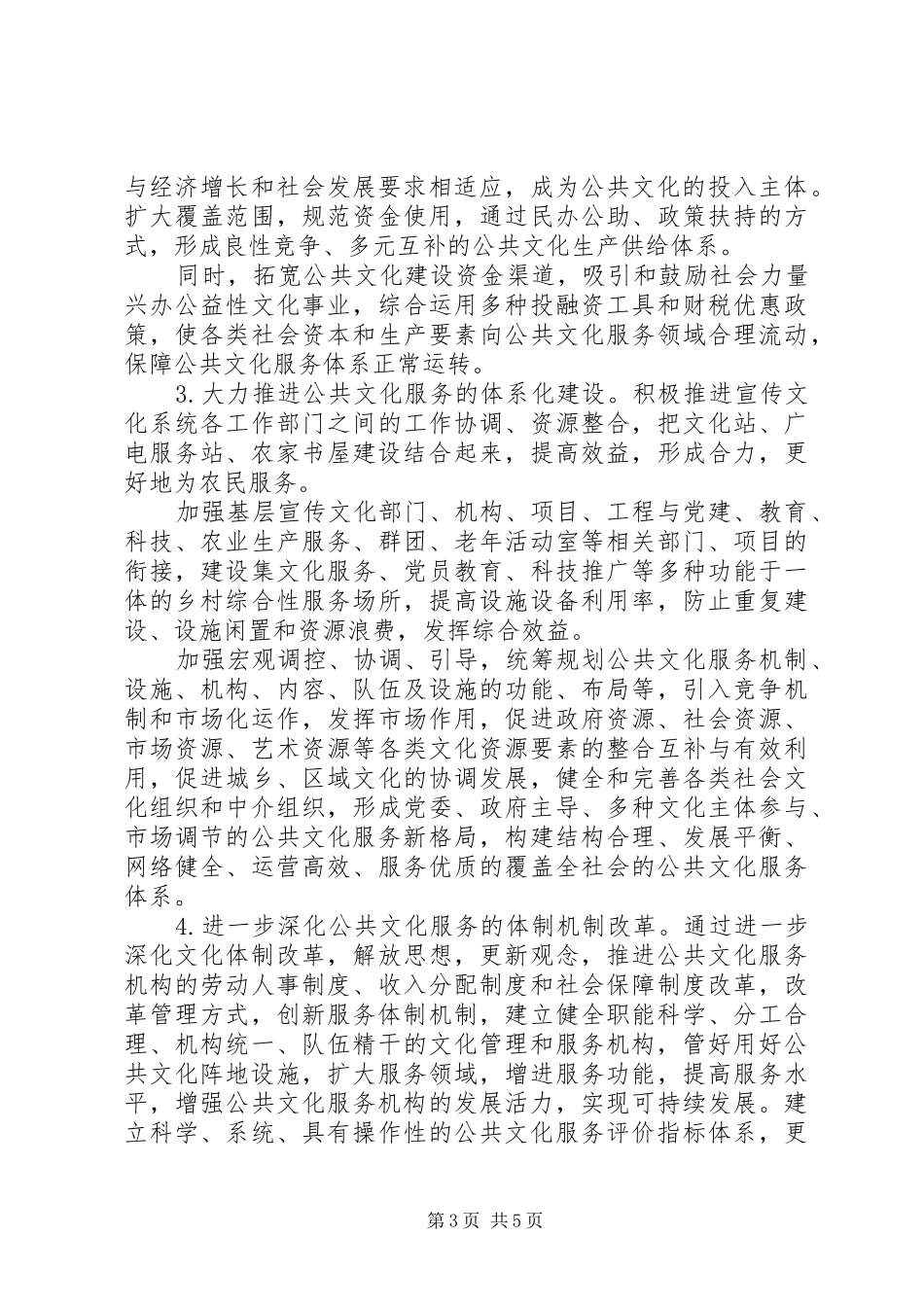 推进会讲话发言稿：关于公共文化服务体系主题_第3页