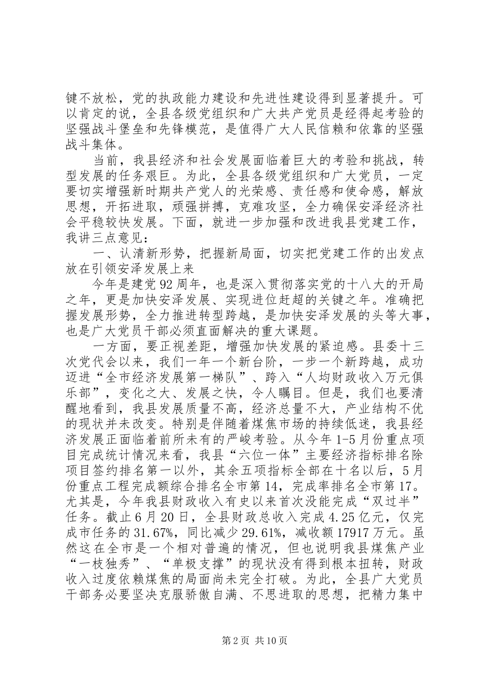 县委书记庆祝七一建党节表彰大会讲话发言稿_第2页