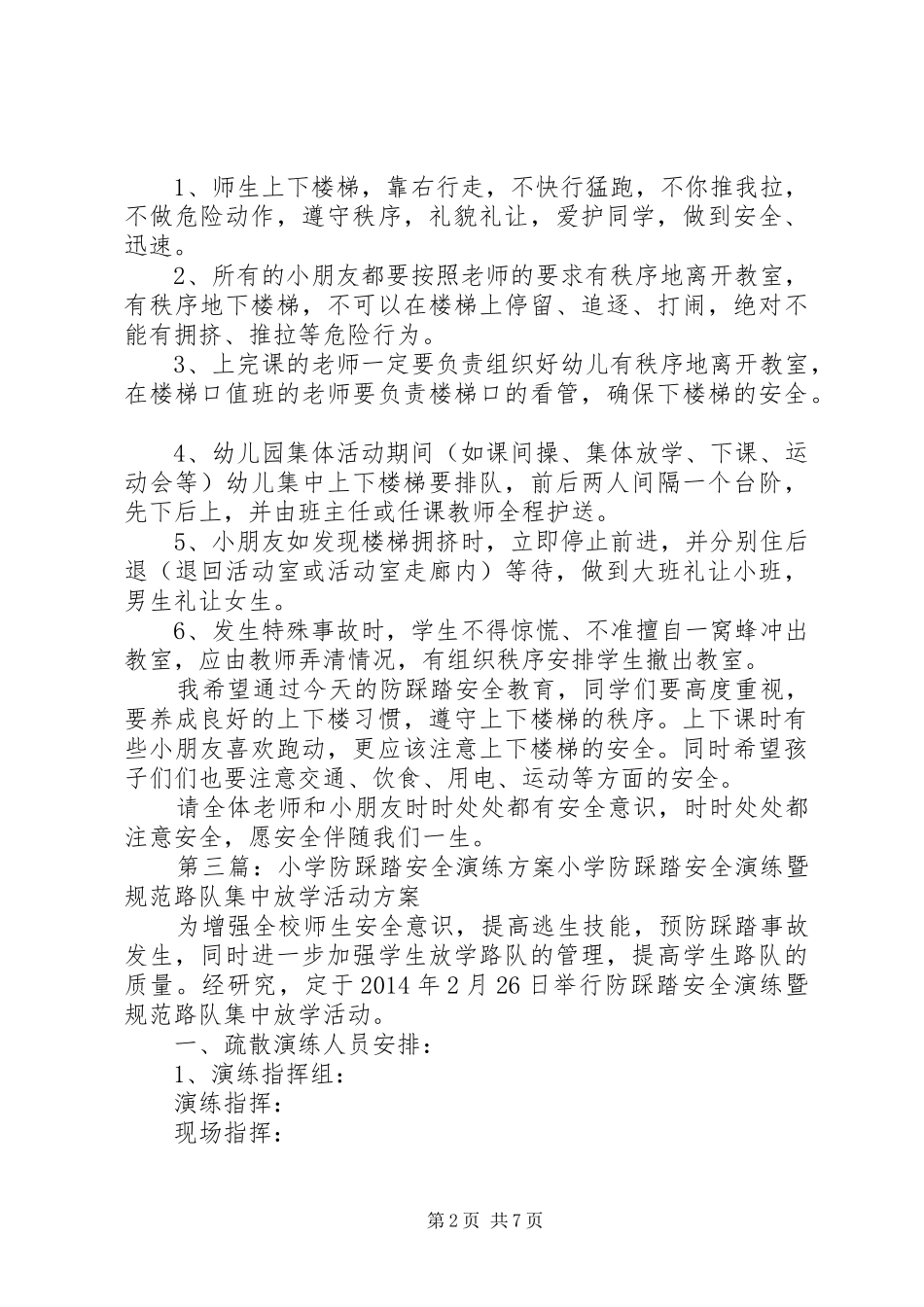 中心小学防踩踏安全演练讲话发言稿_第2页