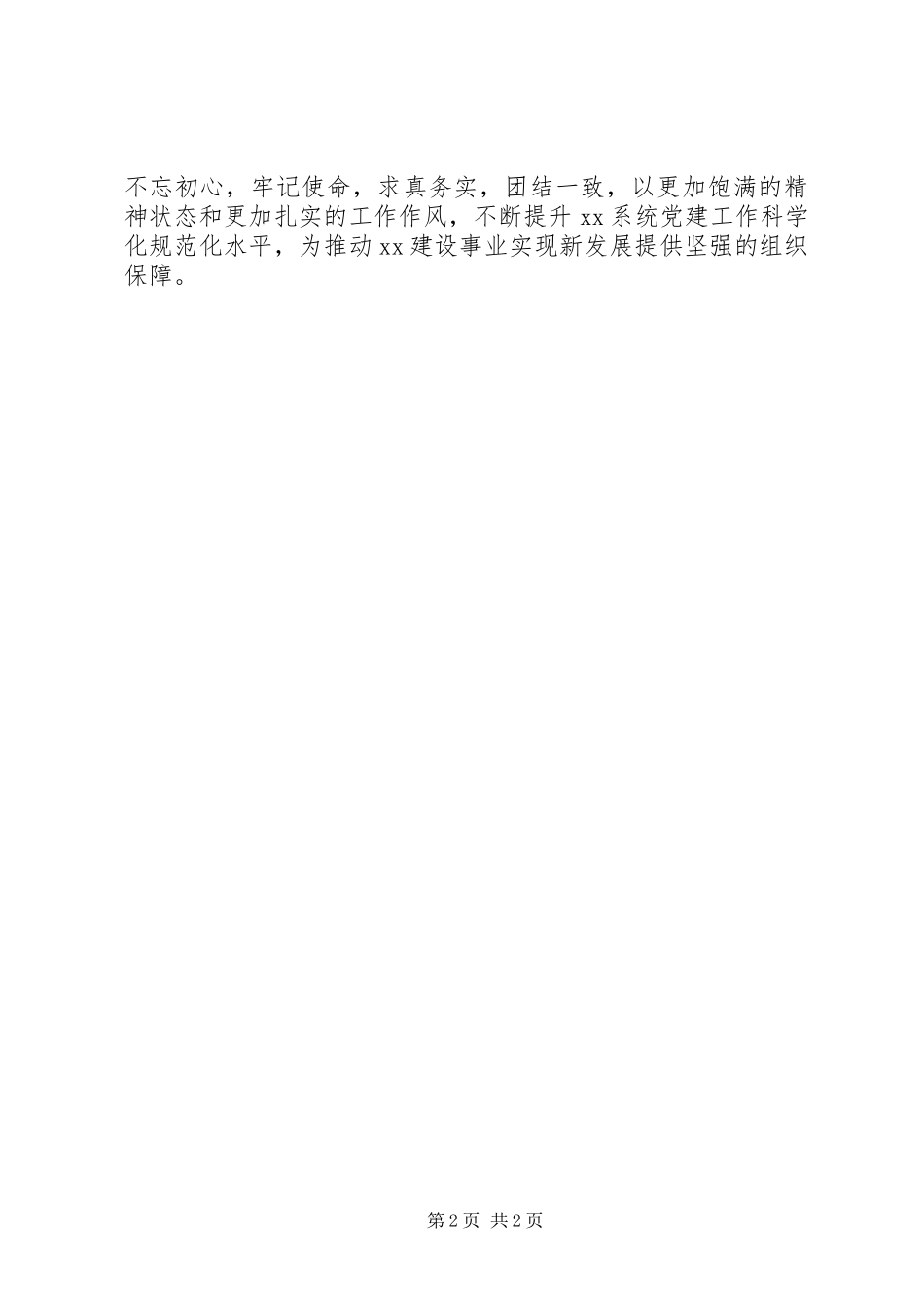 某单位党总支成立大会讲话发言稿_第2页