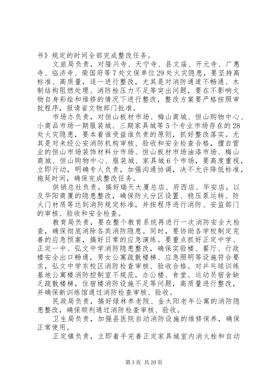 消防安全会议上的领导讲话发言稿_第3页