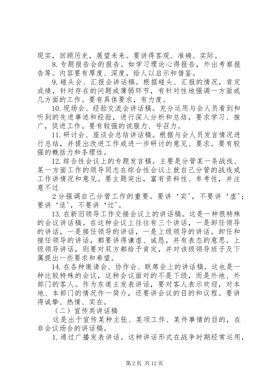 八类领导讲话发言稿的写作思路及如何写讲话发言稿1_第2页