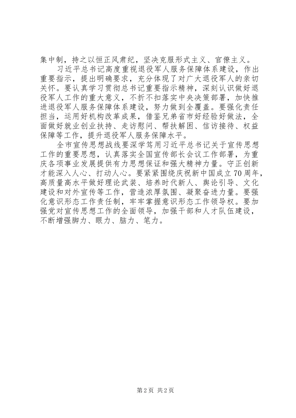 市委书记XX年党风廉政建设和反腐败工作会议讲话发言稿_第2页