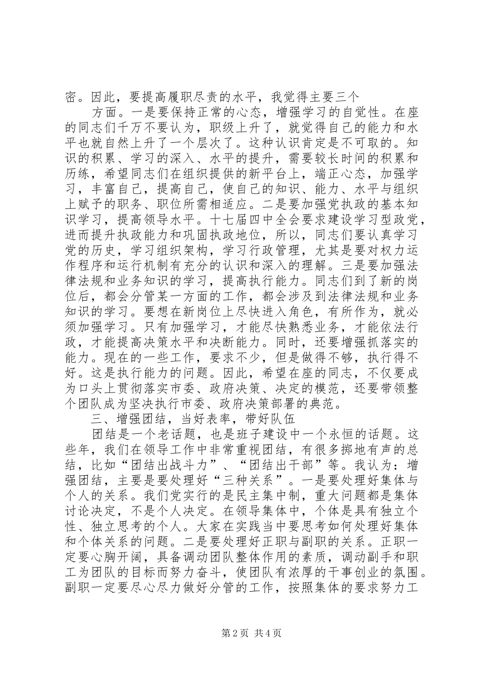 在新任领导干部任前谈话会上讲话发言稿_第2页