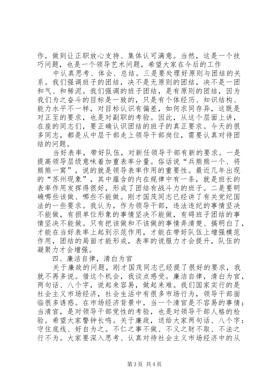 在新任领导干部任前谈话会上讲话发言稿_第3页