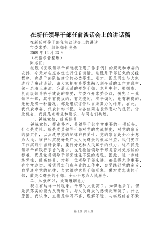 在新任领导干部任前谈话会上讲话发言稿