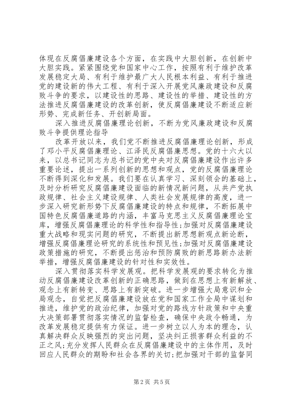 创先争优反腐倡廉的讲话发言稿_第2页