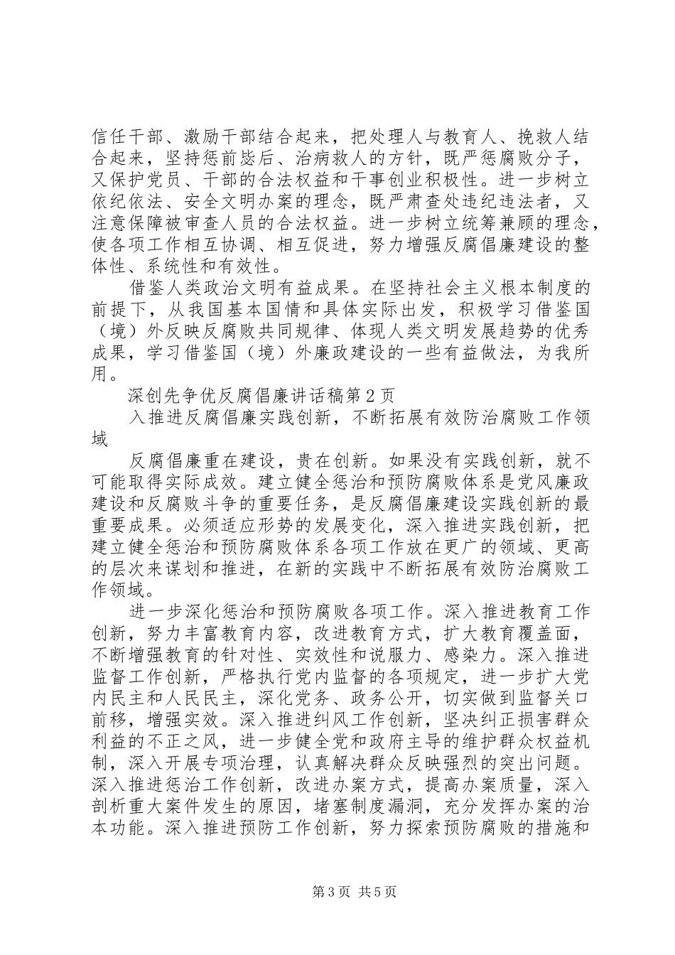 创先争优反腐倡廉的讲话发言稿_第3页