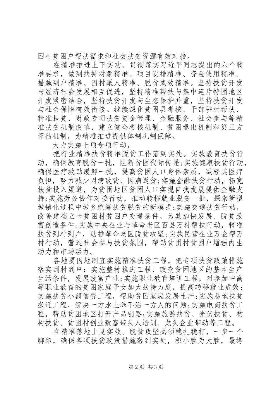 主题党日两学一做演讲稿_第2页