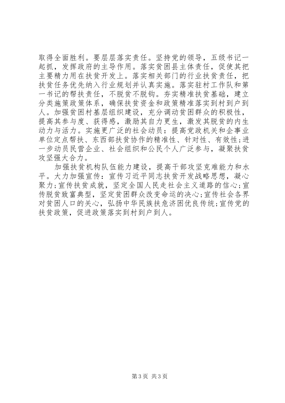 主题党日两学一做演讲稿_第3页