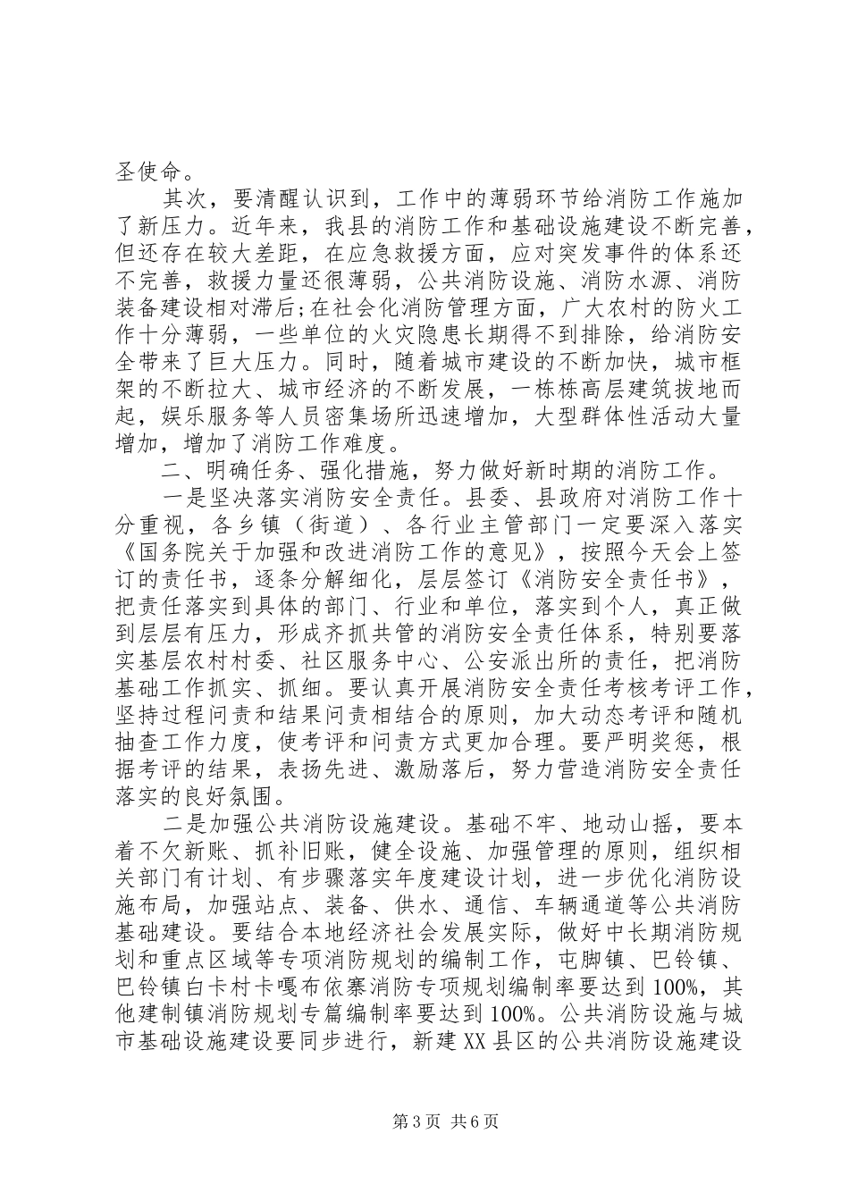 年初消防工作会议讲话发言稿_第3页