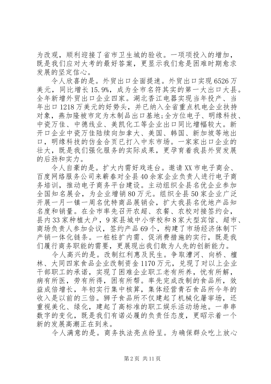 商务会议领导讲话发言稿_第2页