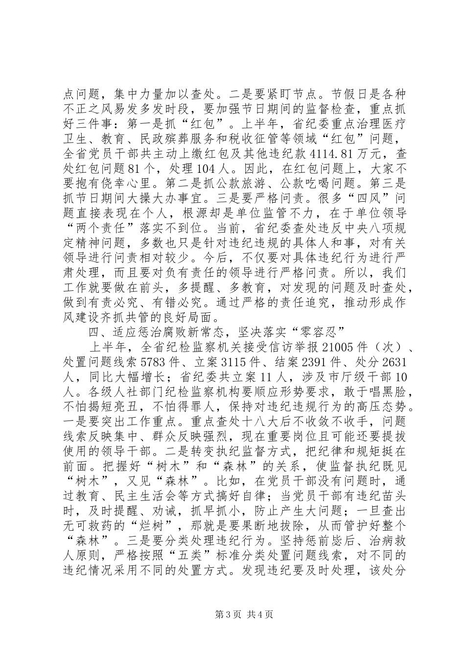 人力资源和社会保障厅务虚会讲话发言稿_第3页