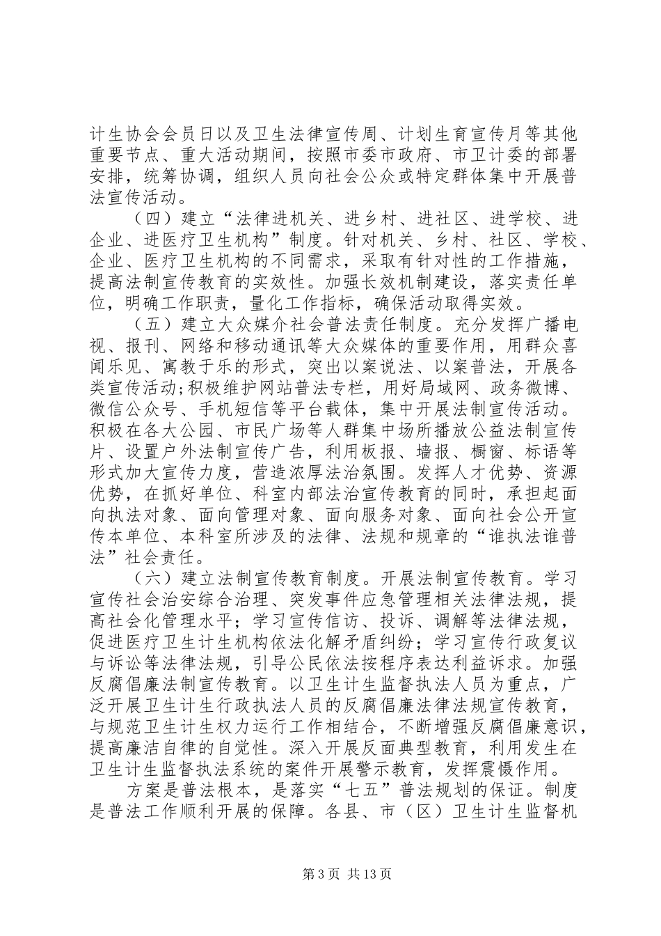 谁执法谁普法讲话发言稿_第3页